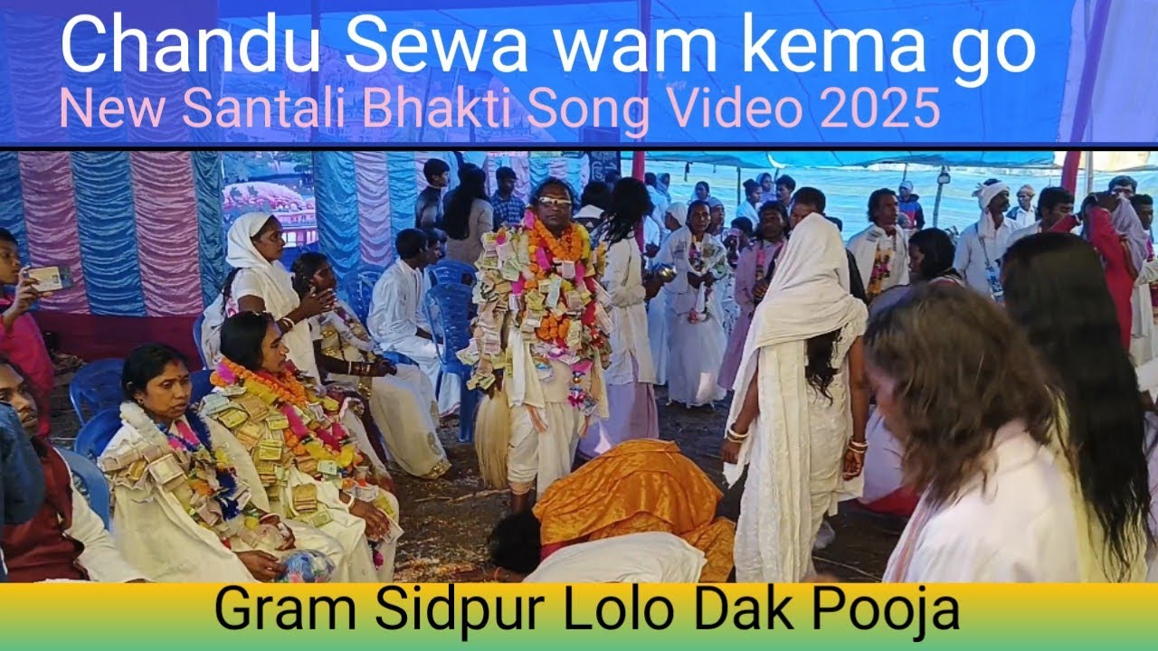 Chandu Sewa wam kema go New Santali Bhakti Song Video 2025 Gram Sidpur Lolo Dak Pooja