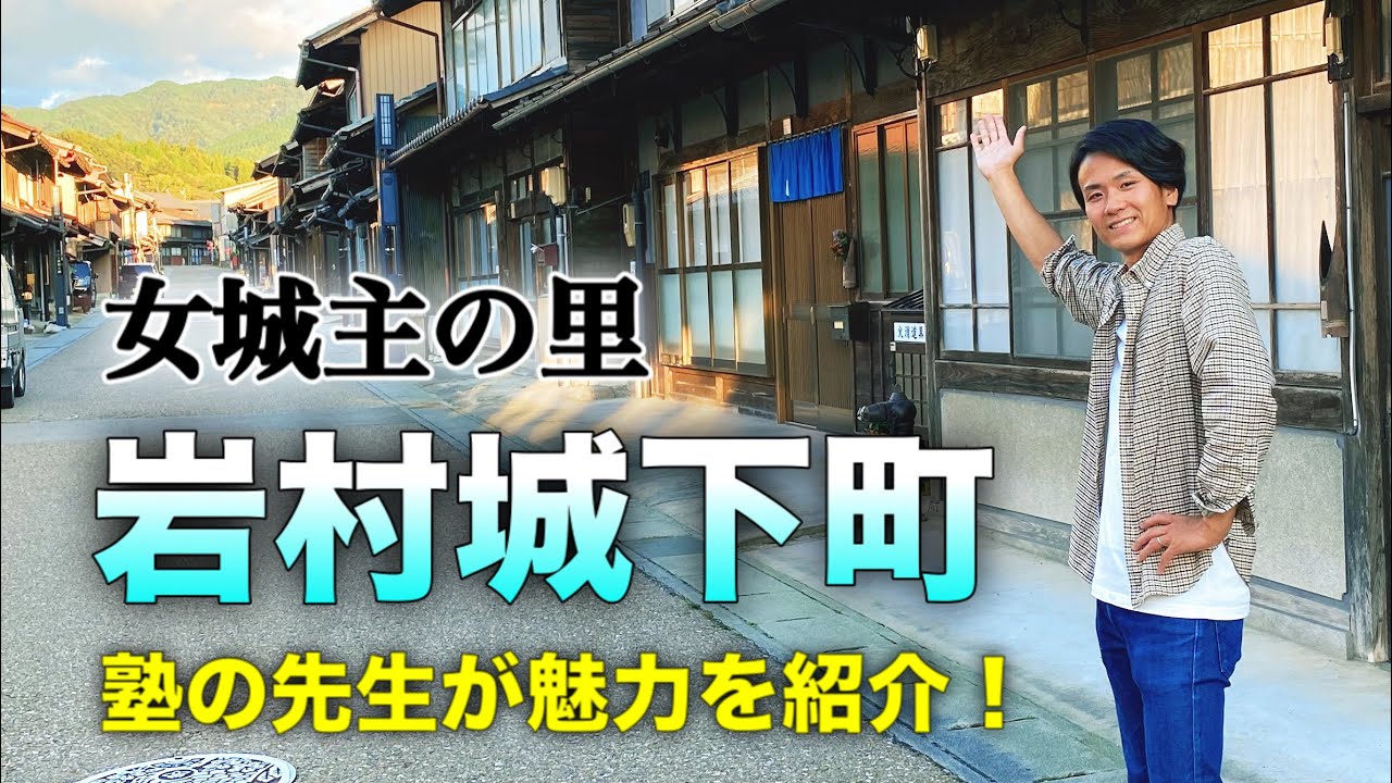 【女城主の里】岩村城下町を食べ歩きしながら歴史の勉強