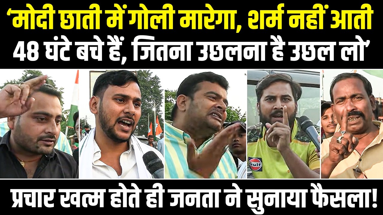 LIVE | चुनाव प्रचार खत्म होते ही बिहार की जनता ने बता दिया रिज़ल्ट! | Bihar Election। Rahul Gandhi