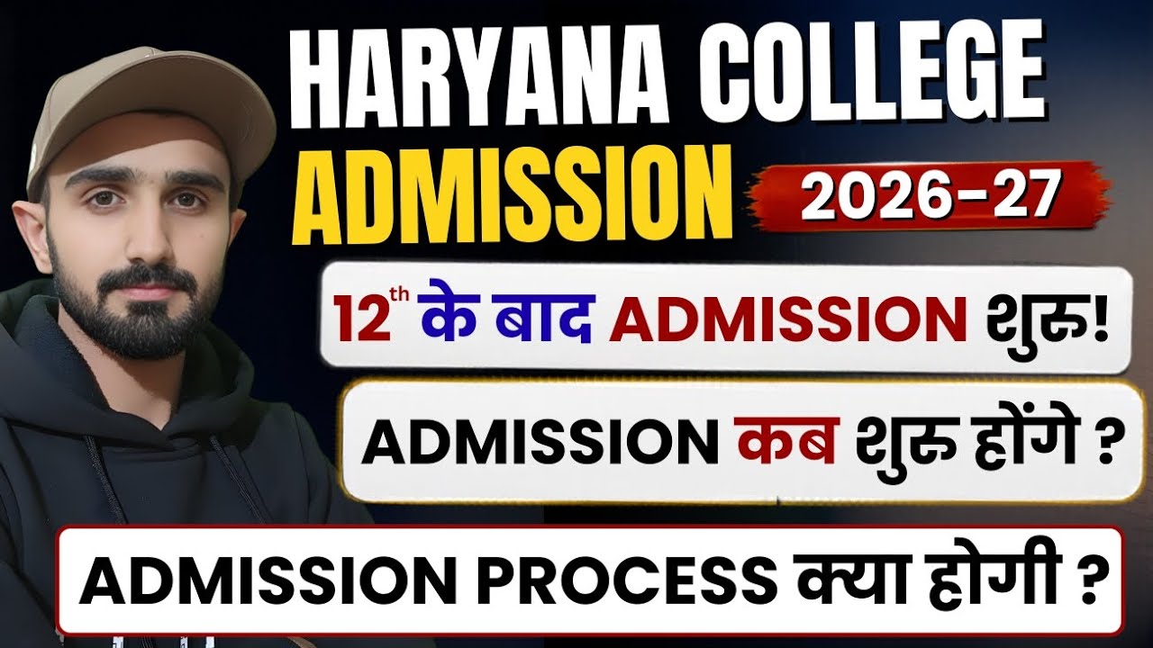 Haryana College Admission 2026 || Haryana College Admission Registration #haryanacollegeadmission