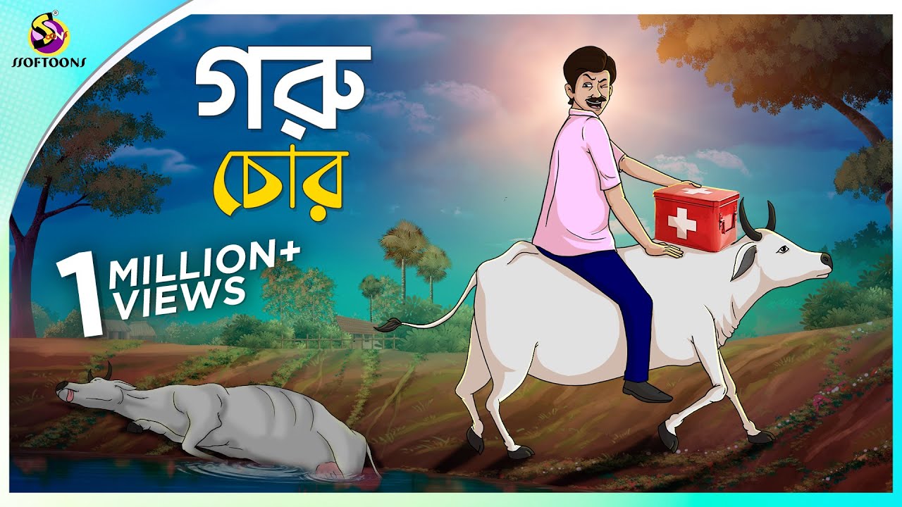 GORU CHOR | গরু চোর | Animal Dr. | Notun Golpo | Ssoftoons Originals | Bangla Moral Story
