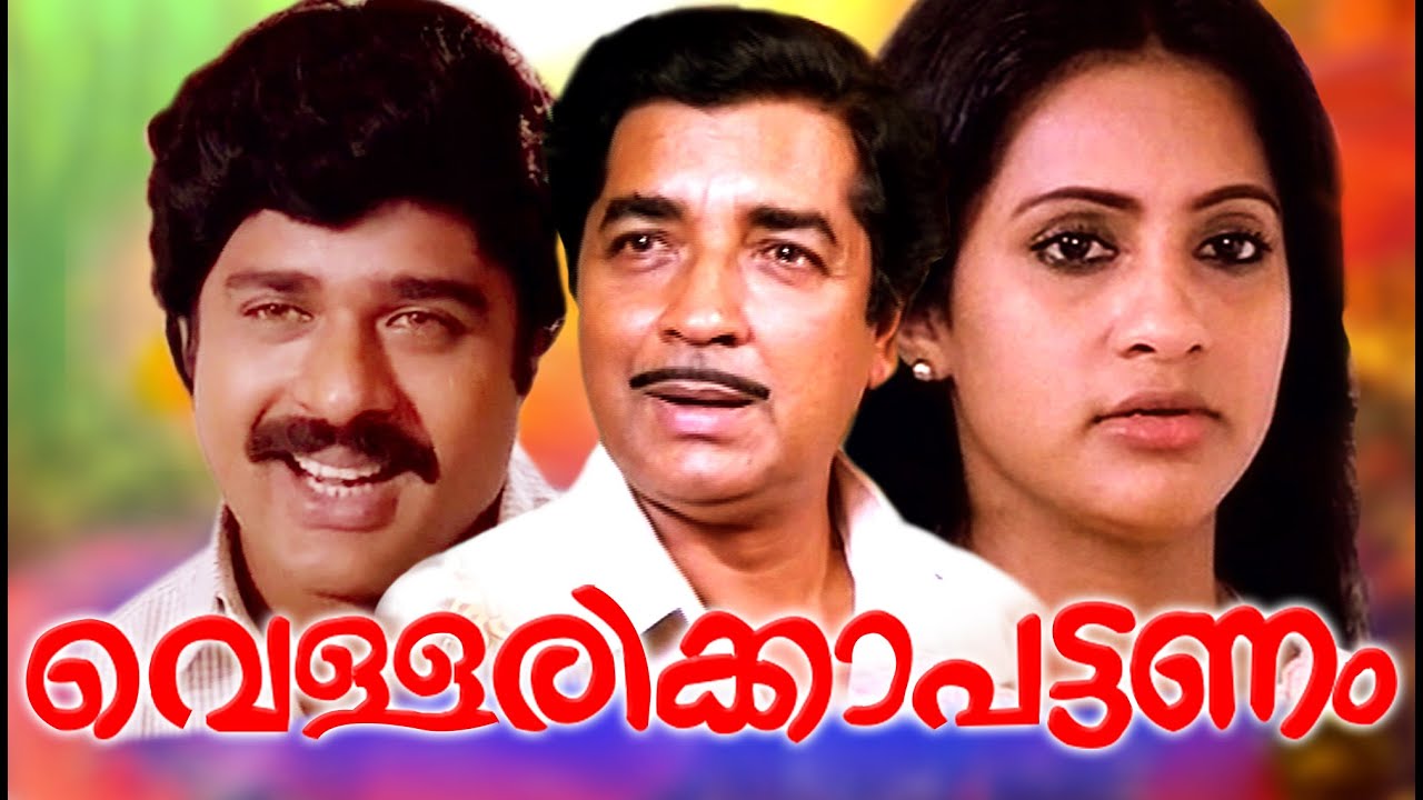 Vellarikka Pattanam Malayalam Full Movie | Malayalam Movies | Prem Nazir, Ratheesh, Seema