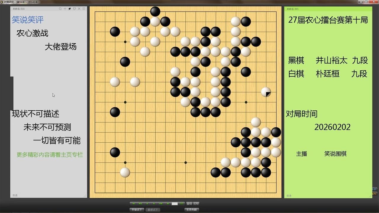 激战农心，面对手下败将，朴廷桓想平稳推进，井山裕太竟暴起屠龙