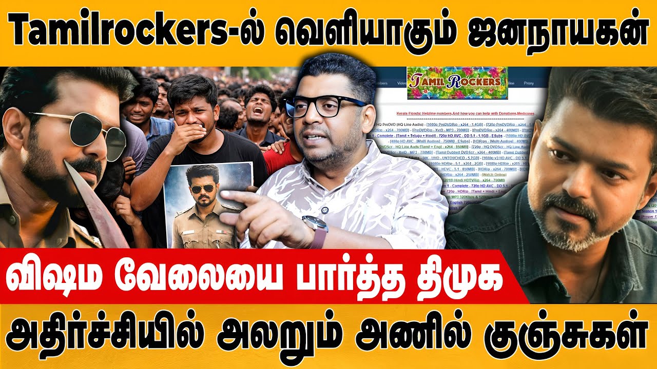 ஜனநாயகன் குழுவிற்கு வந்த அதிர்ச்சி மெயில் | Journalist Zubair | Jananayagan | Censor Issue