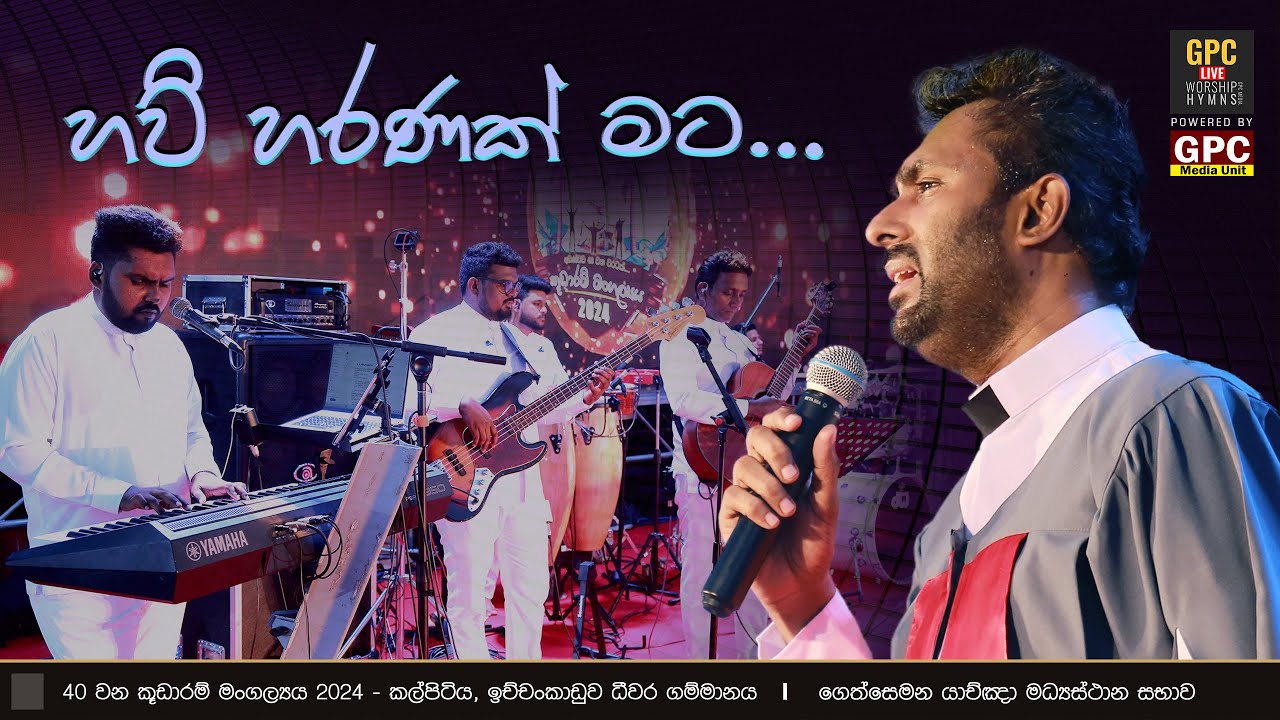 හව් හරණක් මට...  l  Haw Haranak Mata...  l  40 වන කූඩාරම් මංගල්‍යය 2024