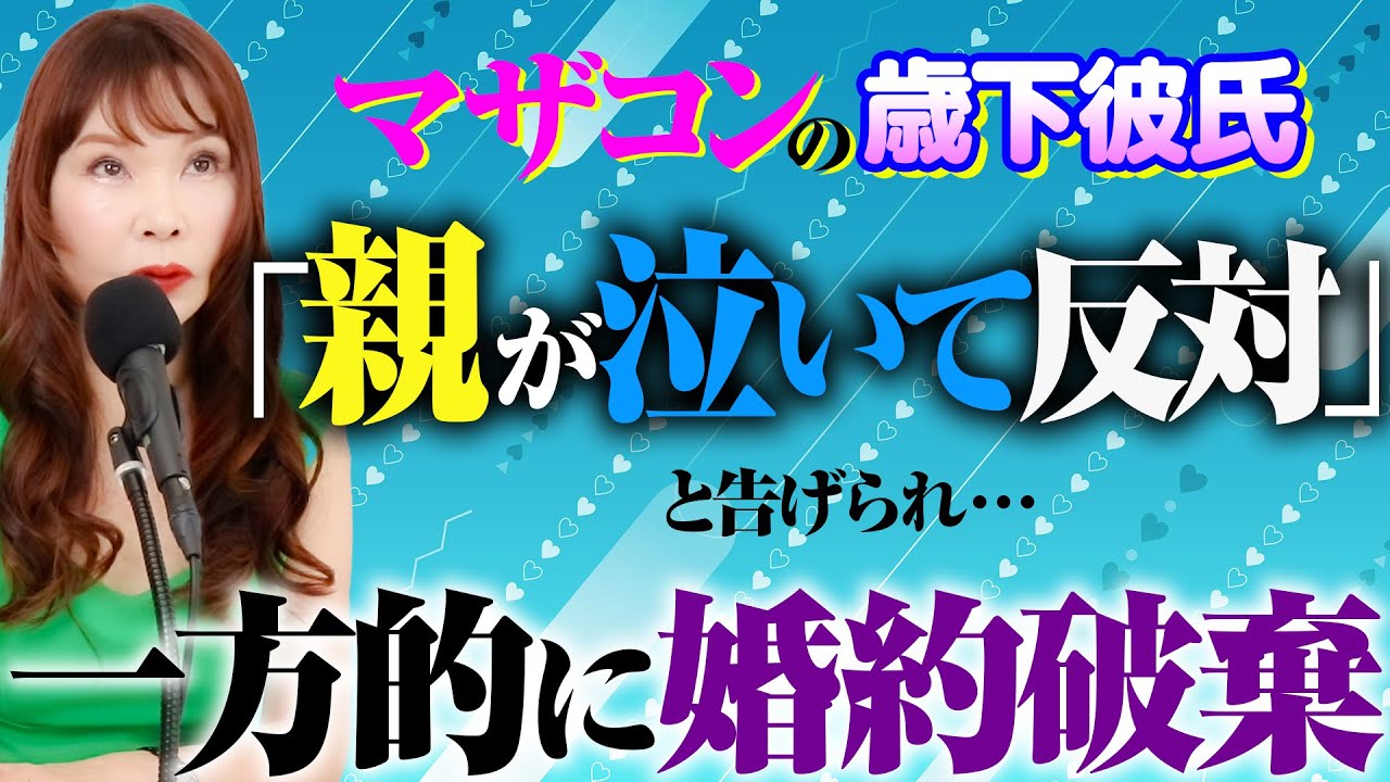 35歳女性『2歳年下の彼と婚約をしたのですが、相手の親に反対され破棄されました。慰謝料請求も検討しています。』