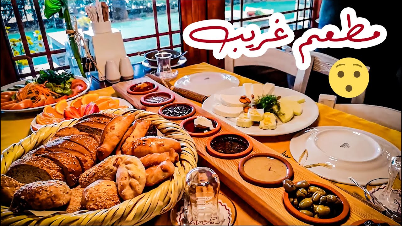 👌🏻 تجربة الفطور القبرصي التركي | أجواء عالمية