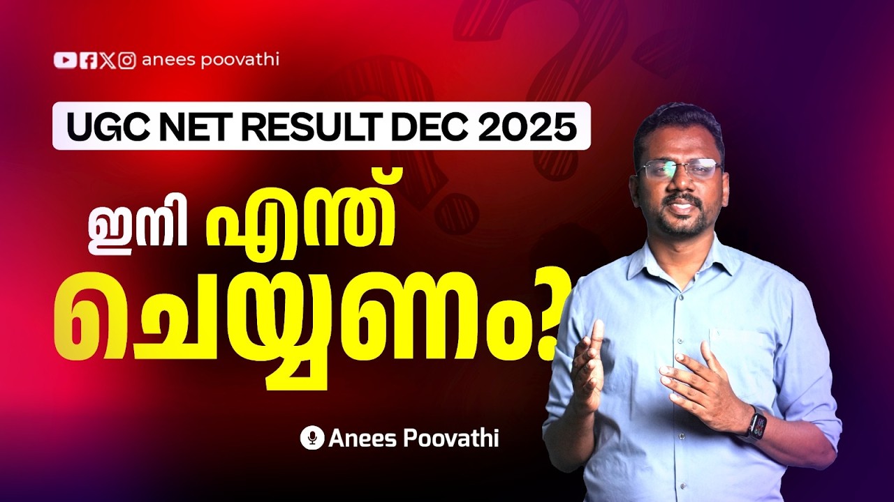 UGC NET RESULT - ഇനി എന്ത് ചെയ്യണം ?