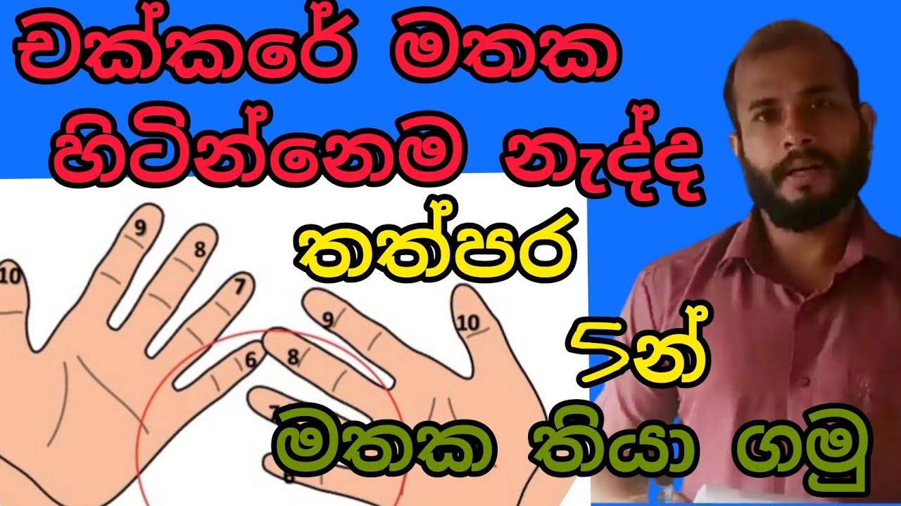 chakkare pahasuwen mathaka tiya ganima | Multiplication table easy trick in sinhala | SJ maths