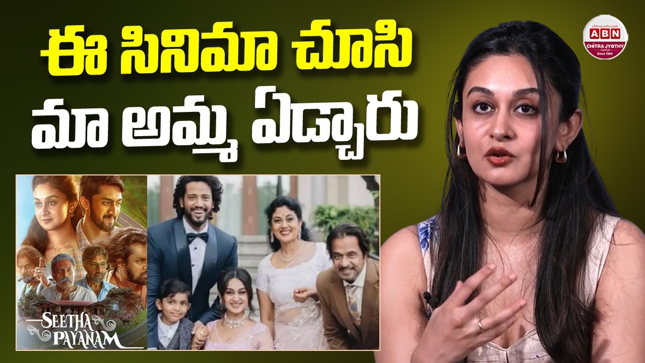 ఈ సినిమా చూసి మా అమ్మ ఏడ్చారు Aishwarya Arjun Emotional Words about Her Mother | ABN Chitrajyothy