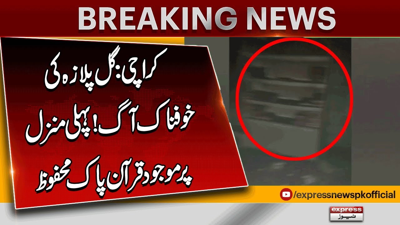 Karachi Gul Plaza Fire Miracle |Quran e Pak Remains Safe Amid Gul Plaza Fire Disaster|Breaking News
