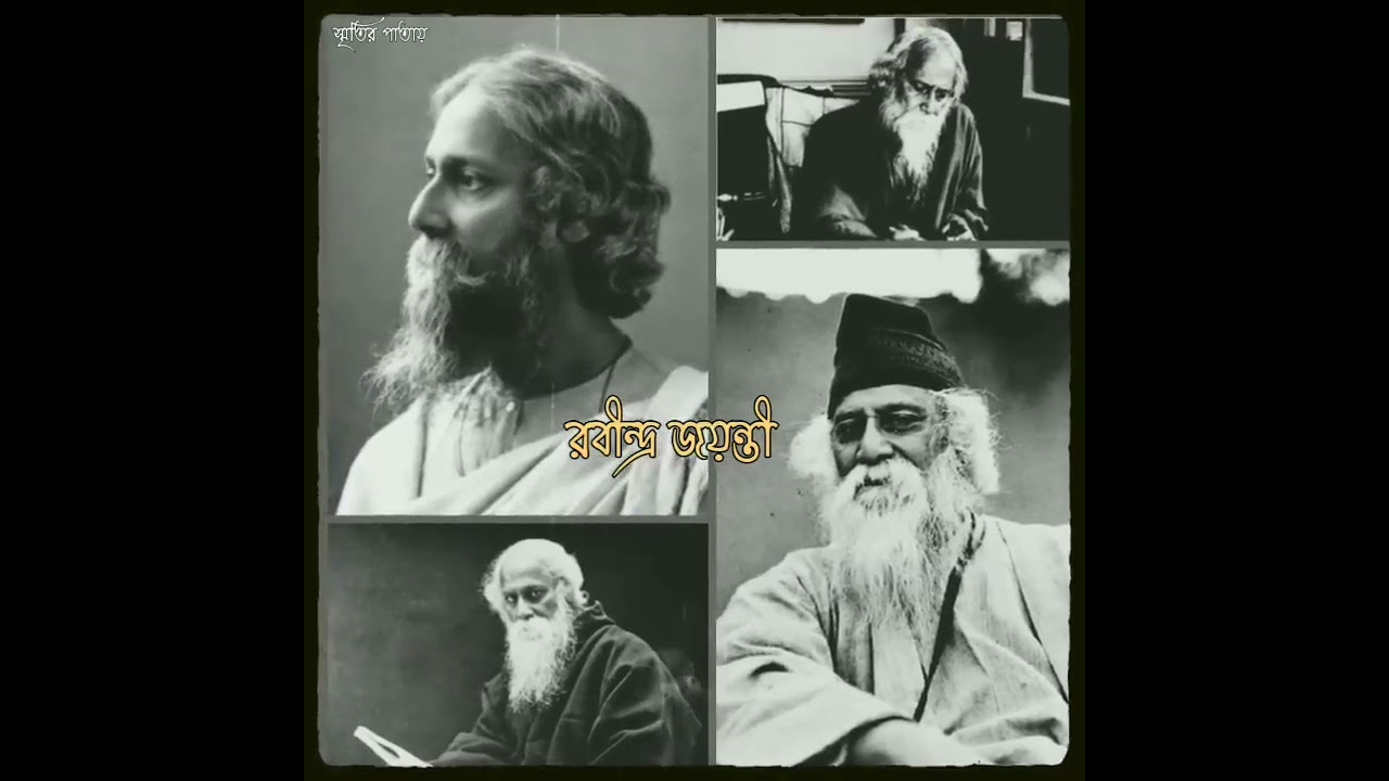 Kabiguru Rabindra Nath Tagore Jayanti 💐🙏 | WhatsApp Status | 25th Boishakh WhatsApp Status
