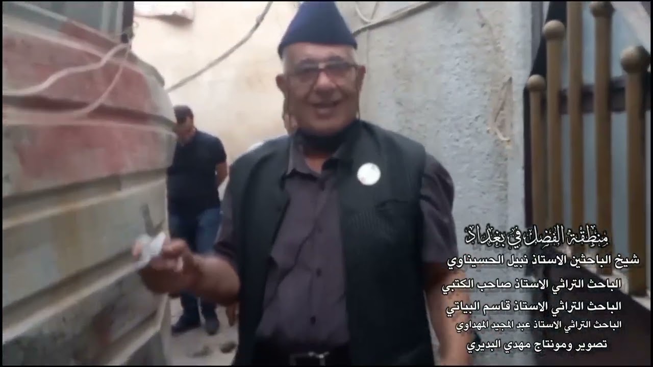 (الجزء الثاني)جولة في محلة الفضل والمهدية وبيت الزعيم عبد الكريم قاسم وازقه بغداد القديمة