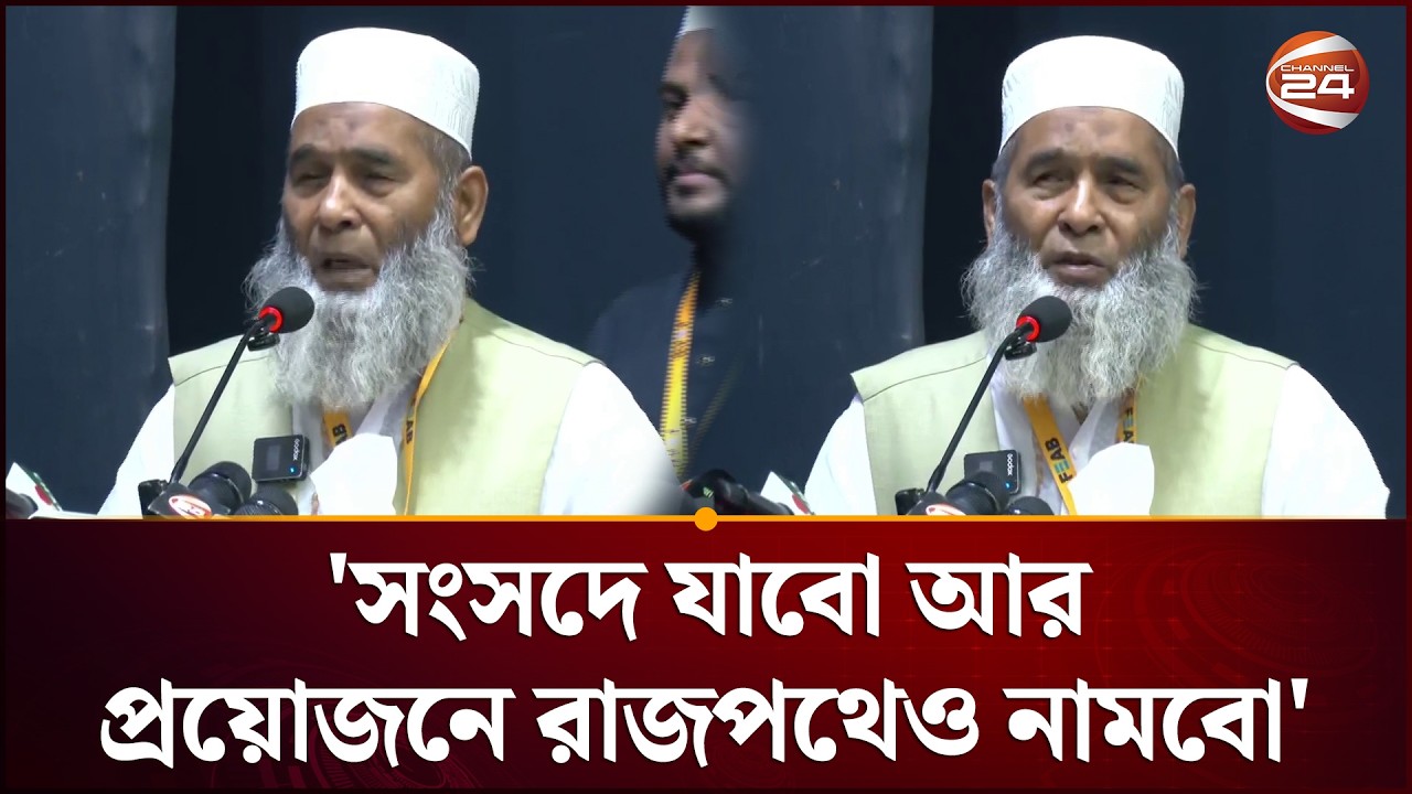 এবারের নির্বাচন ইতিহাসে সব ওলট পালট হয়ে গেলো: নায়েবে আমির মুজিবুর রহমান | Mujibur Rahman | Jamaat