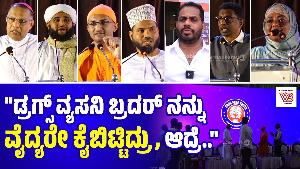 ಮೇಕ್ ಎ ಚೇಂಜ್ ಫೌಂಡೇಶನ್ ನಿಂದ 'ನಶೆ ಮುಕ್ತ ಮಂಗಳೂರು' ಅಭಿಯಾನ | Make A Change Foundation | Mangaluru