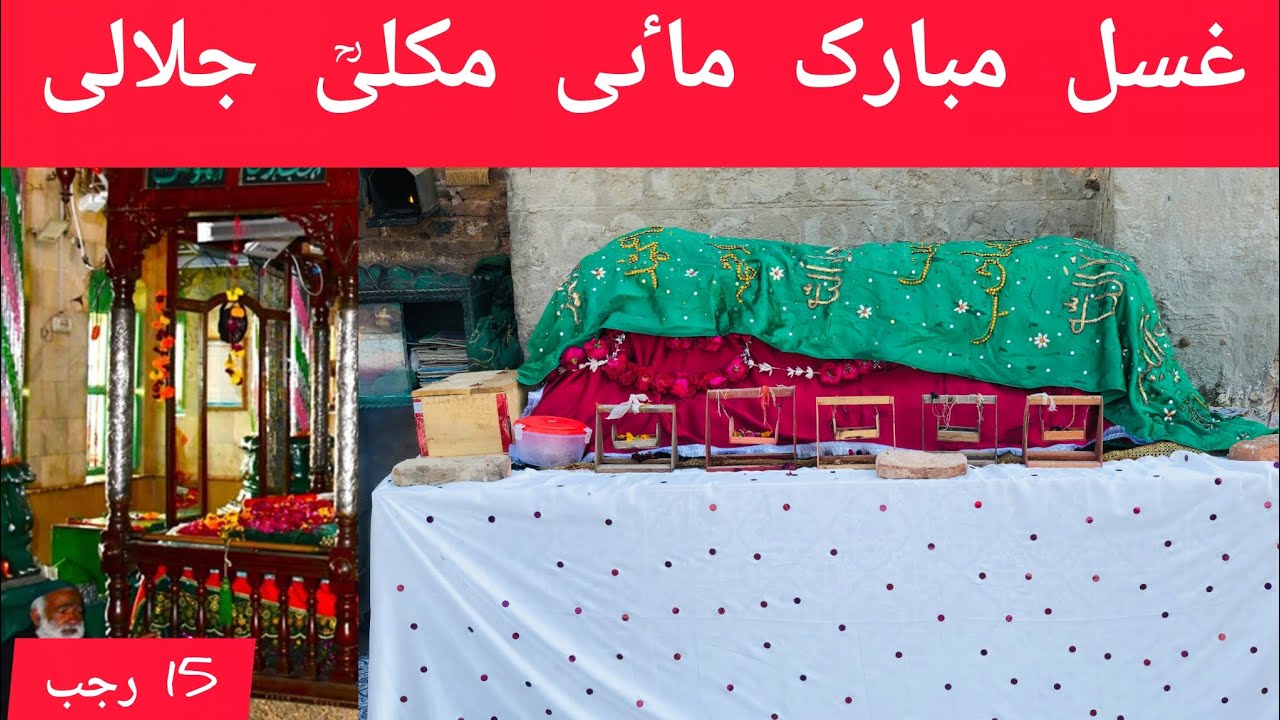 Mai Makli Ghusal Mubarak