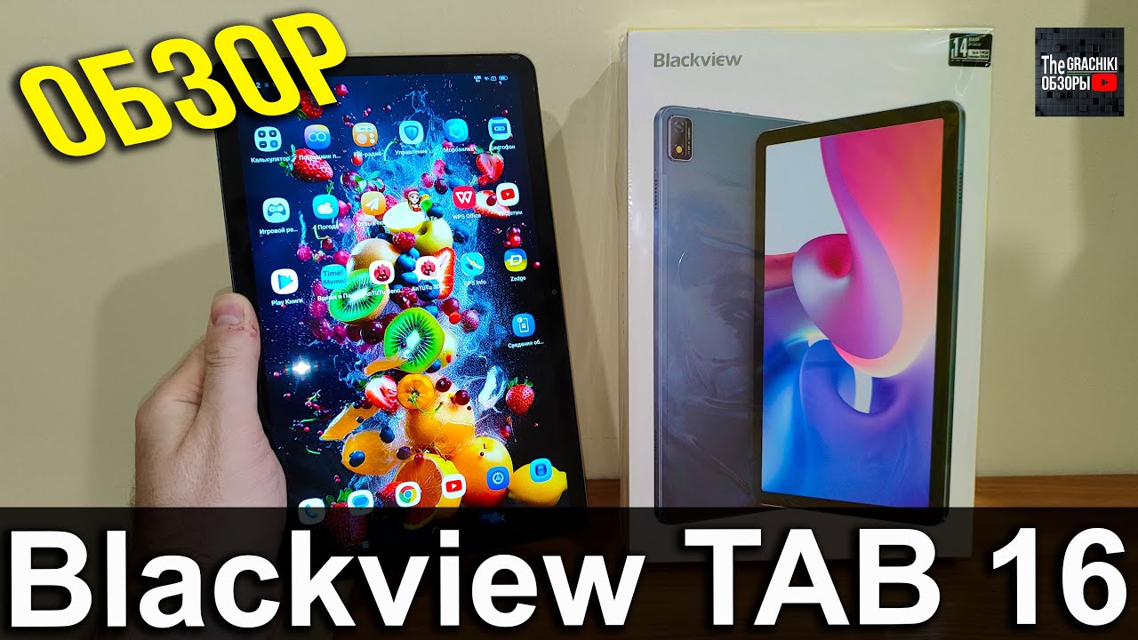 🔵 Blackview Tab 16 - ПОДРОБНЫЙ ОБЗОР ПЛАНШЕТА