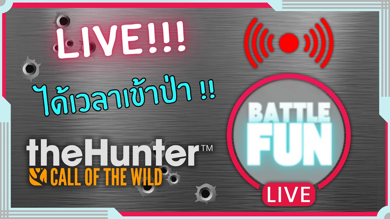 ได้เวลาเข้าป่า!! theHunter: Call of the Wild BY BattleFUN