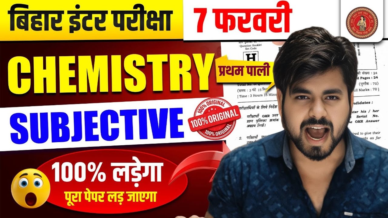 7 February Class 12th Chemistry Subjective Question 2026 || Class 12th Chemistry Vvi Subjective 2026