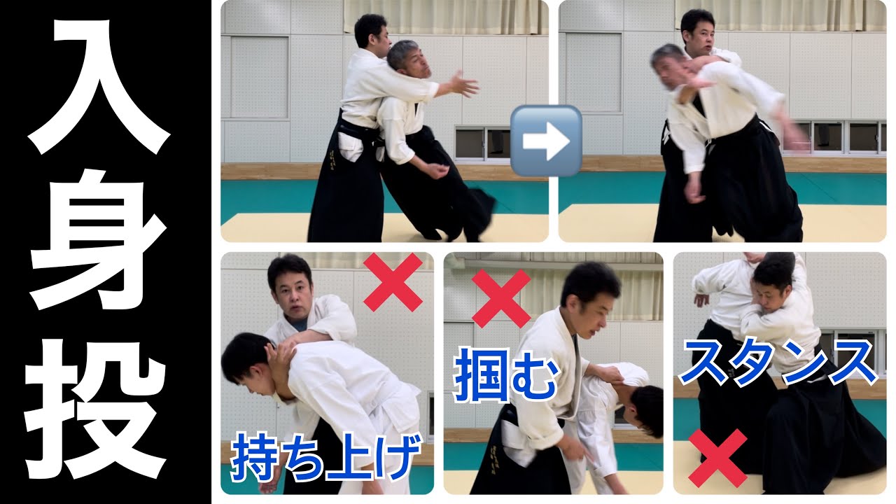 【初級】活法合気道 入り身投げ／力投げではなく遠心力と重心移動を使おう！
