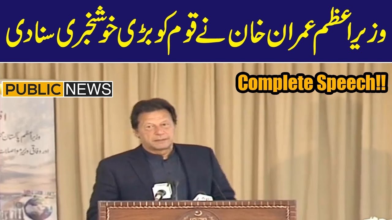 PM Imran Khan Speech Today | Good News for Pakistan | 24 December 2019