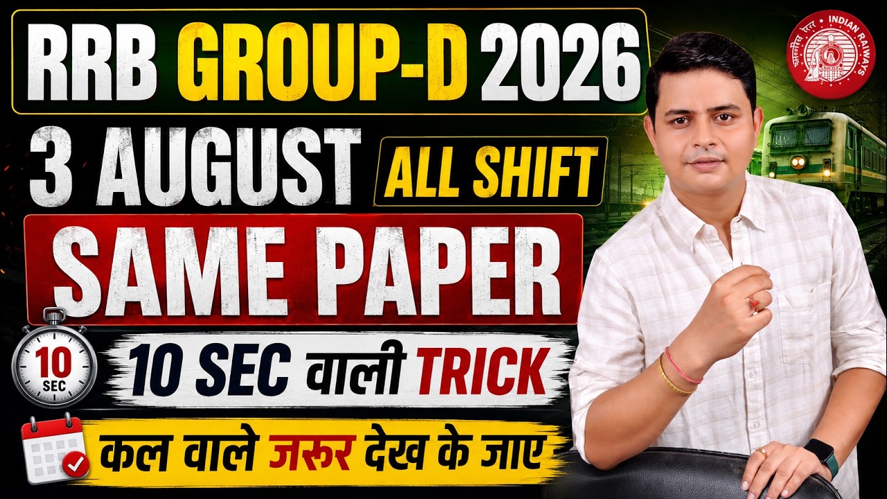 RRB Group D 2026 | August 3 Analysis + August 4 Prediction🔥Must Watch Yesterday's🔥10 Sec Trick | ...