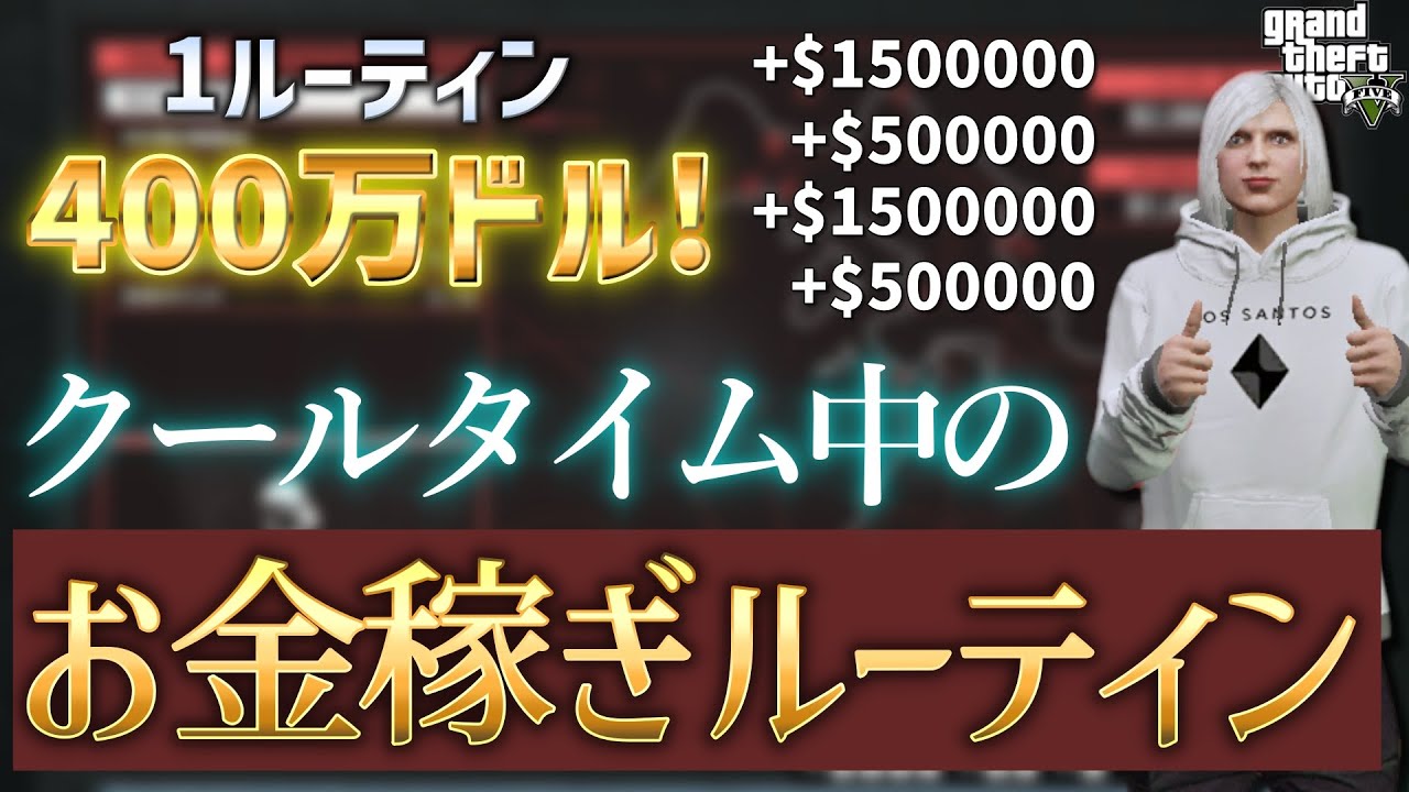 【最新版】カヨぺリコ強盗後のお金稼ぎルーティン3選【GTA5】