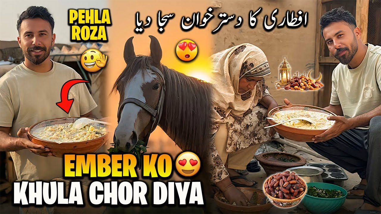 Ember ko Azaad Chor diya Aj😍🐴Pehla Roza Kesy Guzra😍 افطاری میں کیا کیا بنایا آج 