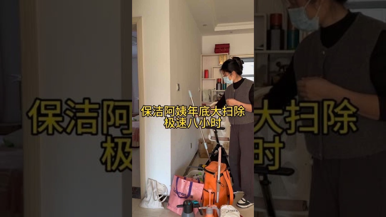 简单的工具干净的家、方法简单易操作、希望大家大扫除顺利#房屋打扫 #大扫除 #实用小技巧