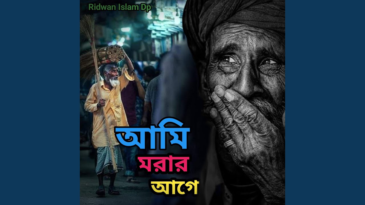 Ami morar agei loiyo khobor