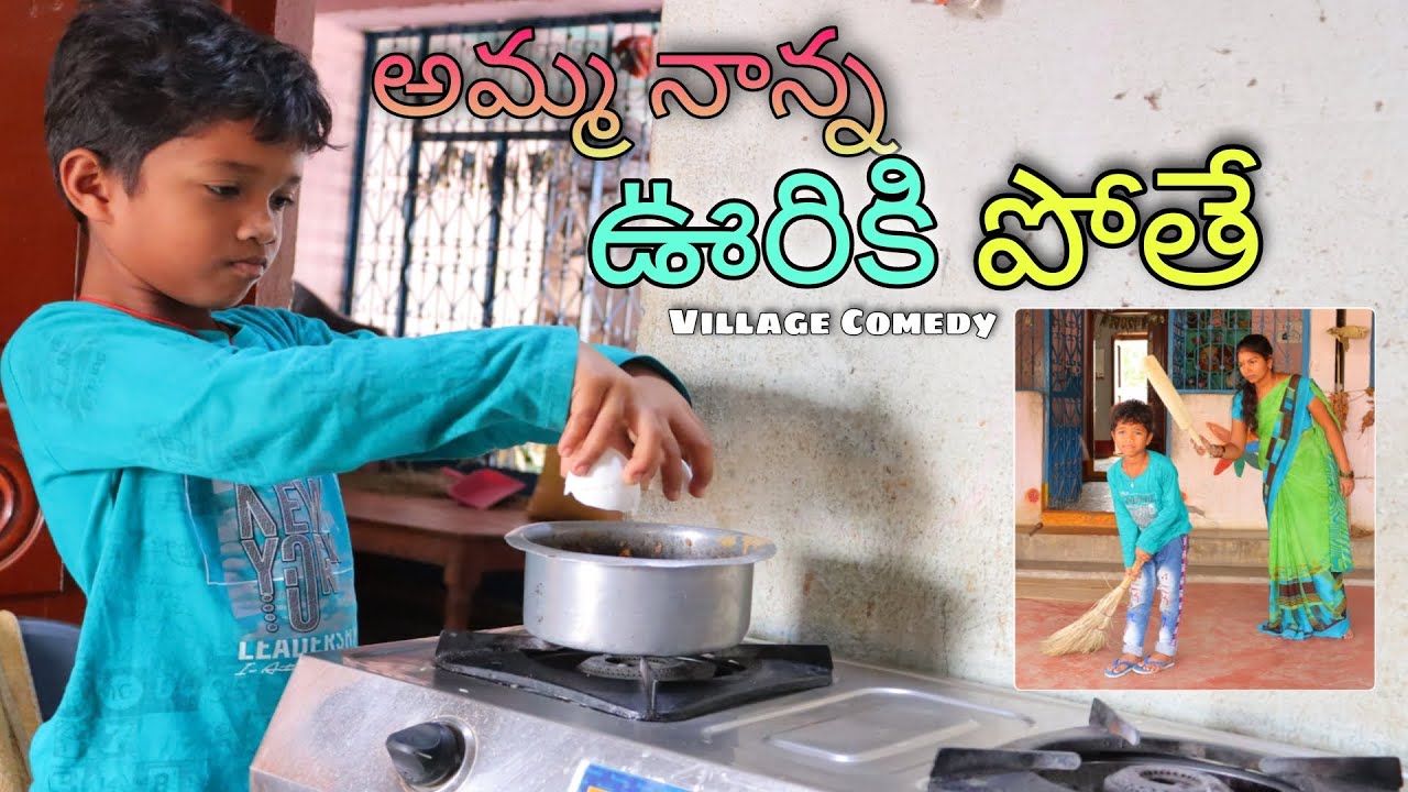 అమ్మ నాన్న ఊరికి పోతే | Amma Nanna Ooriki Pothe | Kannayya Videos | Trendsadda