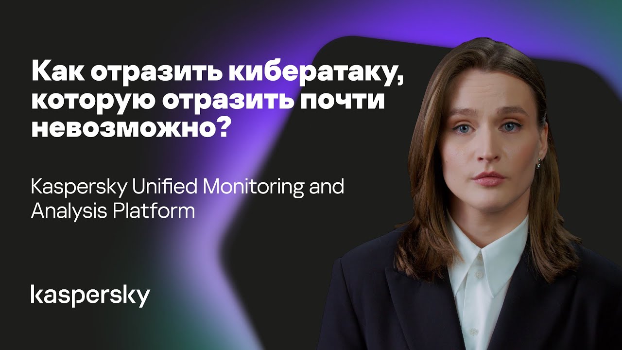 Как отразить кибератаку, которую отразить почти невозможно?