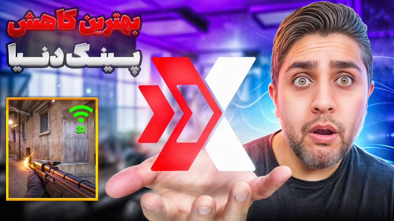 آموزش تنظیمات اگزیت لگ برای پینگ و پگت لاس در همه گیم ها 🔥
