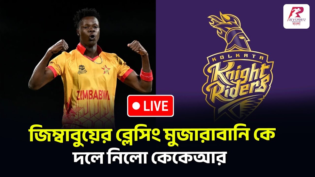 জিম্বাবোয়ের ৬ ফুট ৮ ইঞ্চি লম্বা পেসার ব্লেসিং মুজারাবানিকে দলে নিল কলকাতা নাইট রাইডার্স।