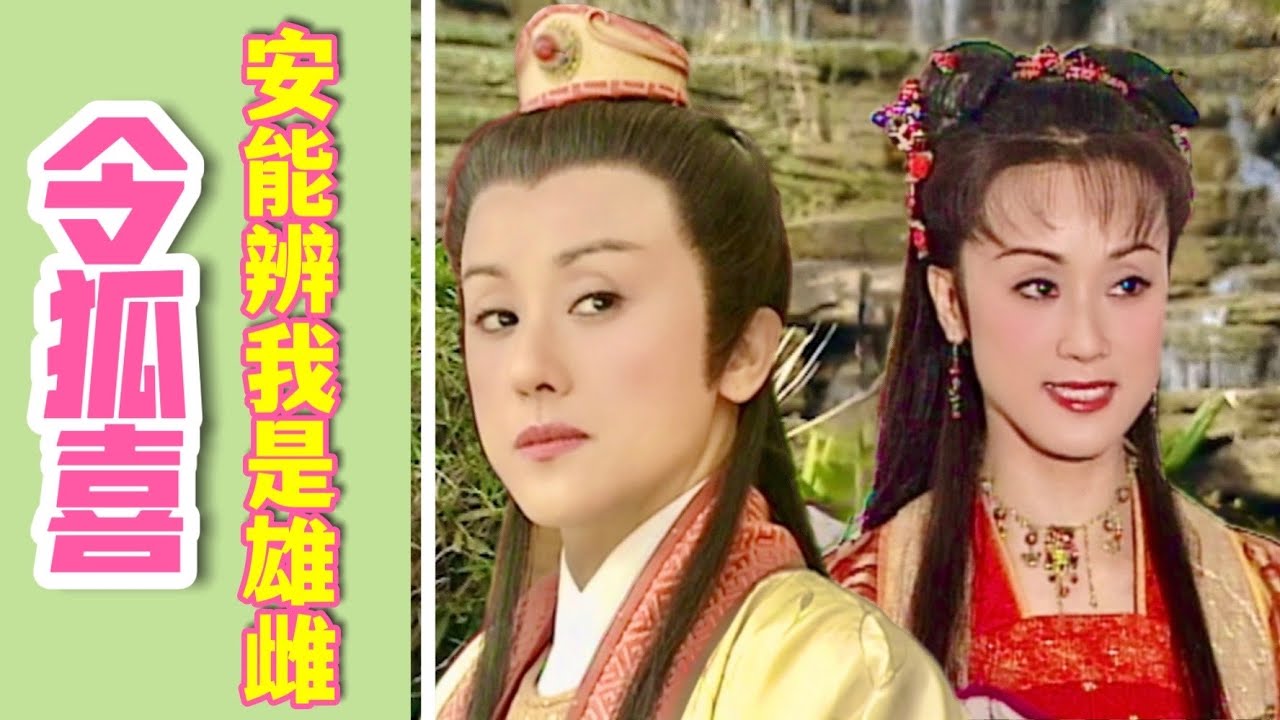 看看什么才叫真正的女扮男装！令狐喜视角看经典港剧《金牌冰人》