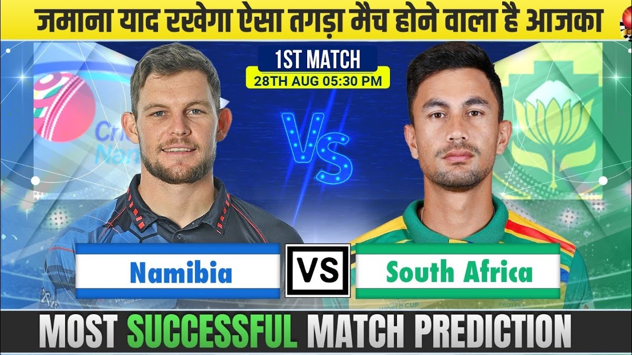 1st T20I - NAM vs RSA Prediction | Namibia T20 Tri-Series 2026 1st T20I Match 2026 #RSAvsNAM