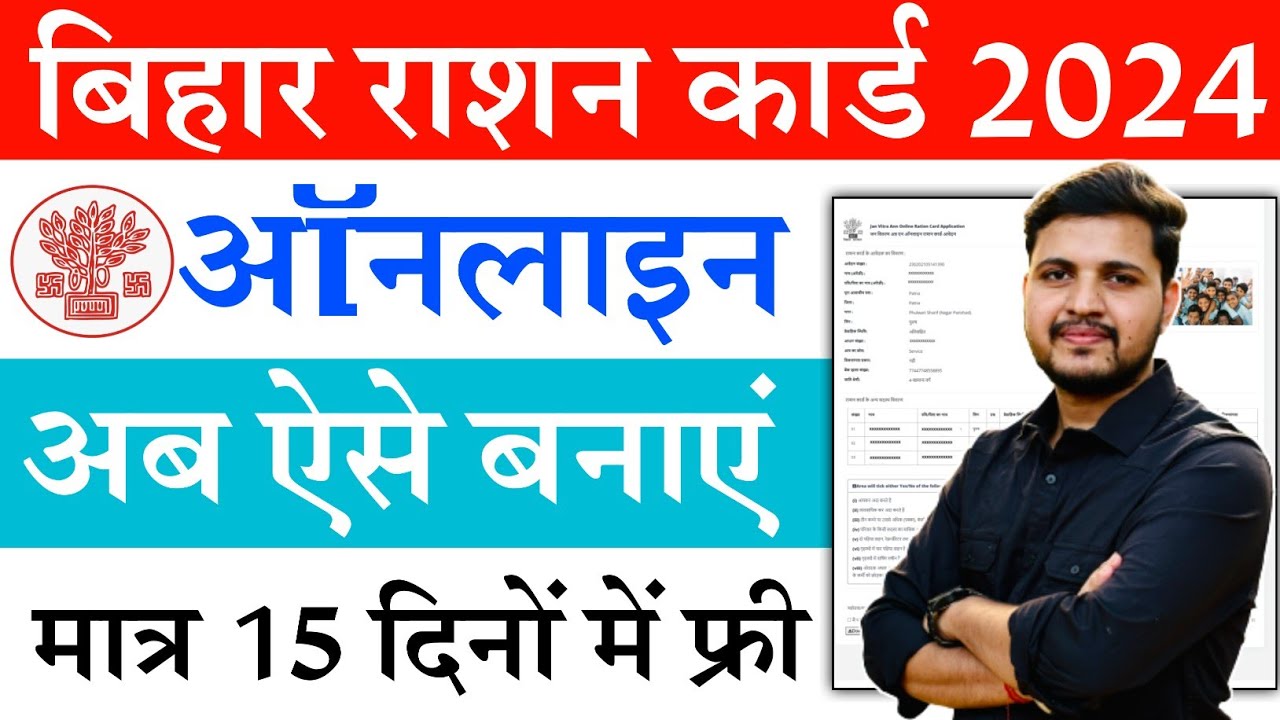Bihar Ration Card Online apply 2024 | Bihar New Ration Card Online Apply Kaise Kare