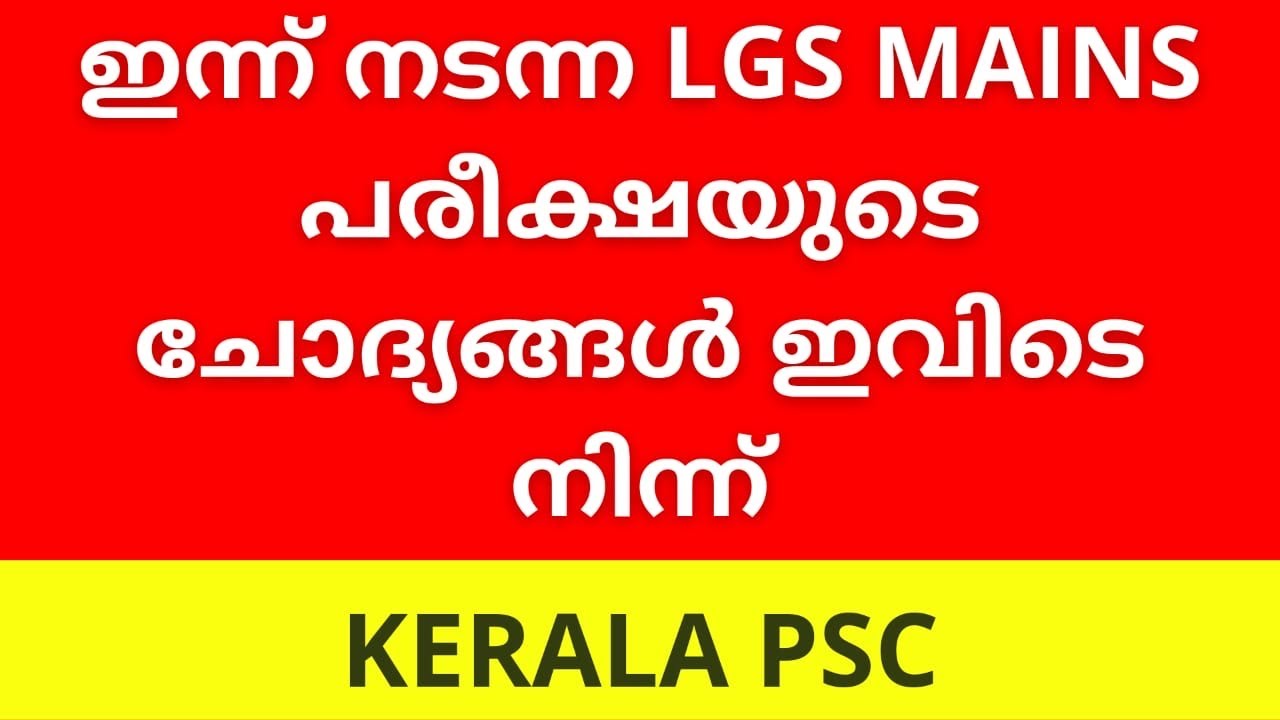 LGS Mains Answer key 27-11-2021 | LGS Question source | PSC Learning App