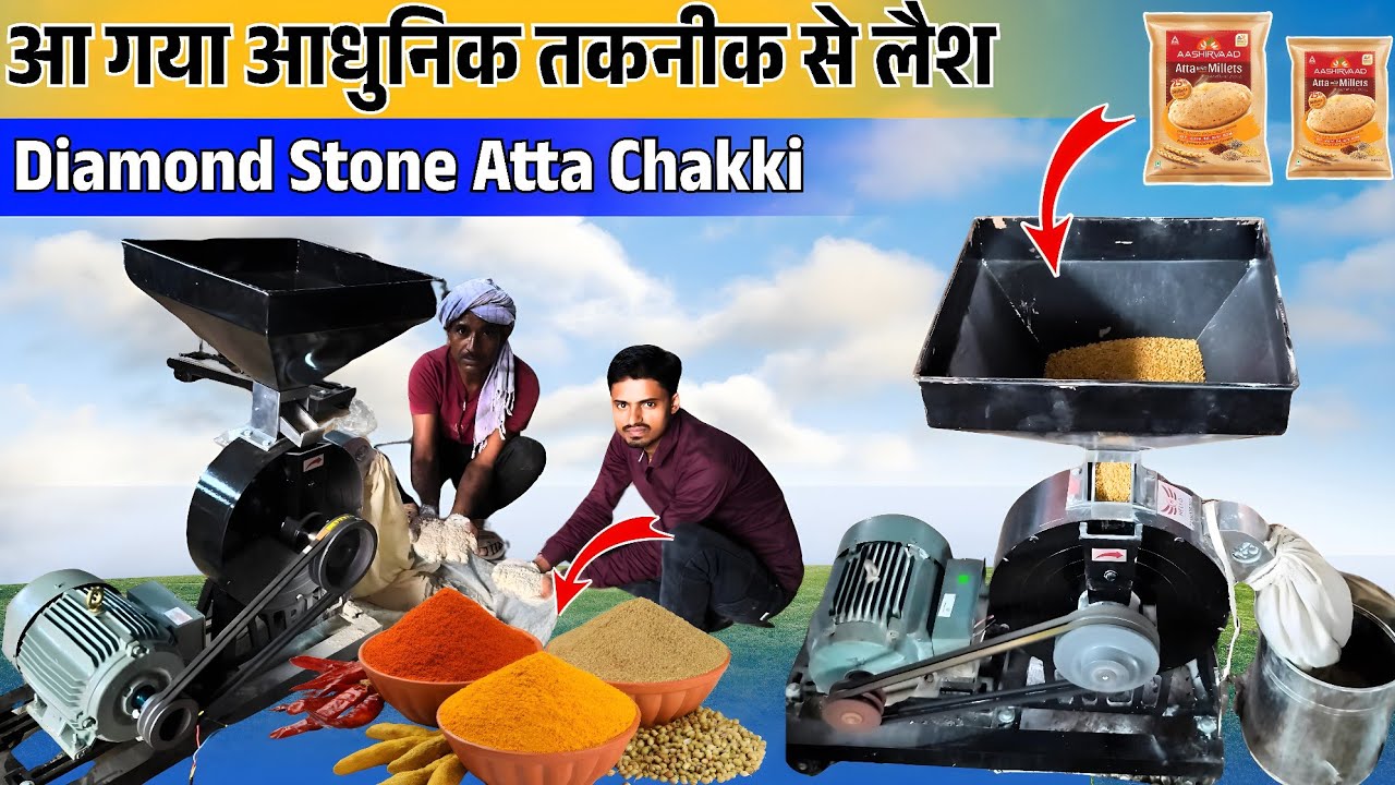 आटा शॉर्टेज की समस्या खत्म 💯✅ 750 RPM पर ठंडा आटा | Diamond Stone Atta Chakki | Atta Chakki Business