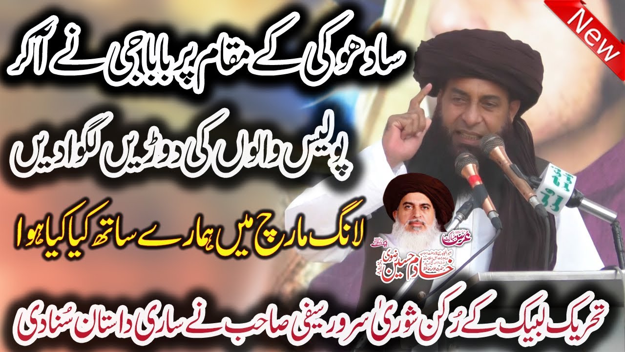Full Bayan Rukne Shura TLP Allama Syed Sarwar Shah Saifi Shah At Urs Allama Khadim Hussain Rizvi SB