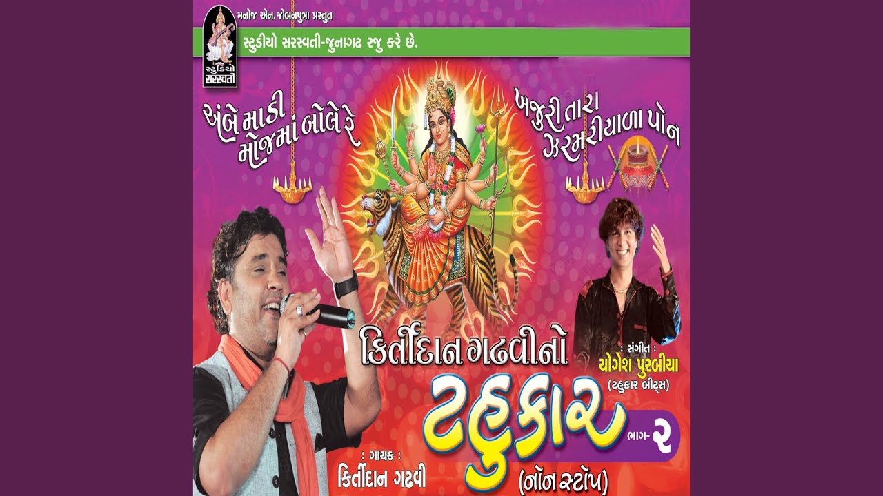 Aavya Che Matel Dham Re Maa