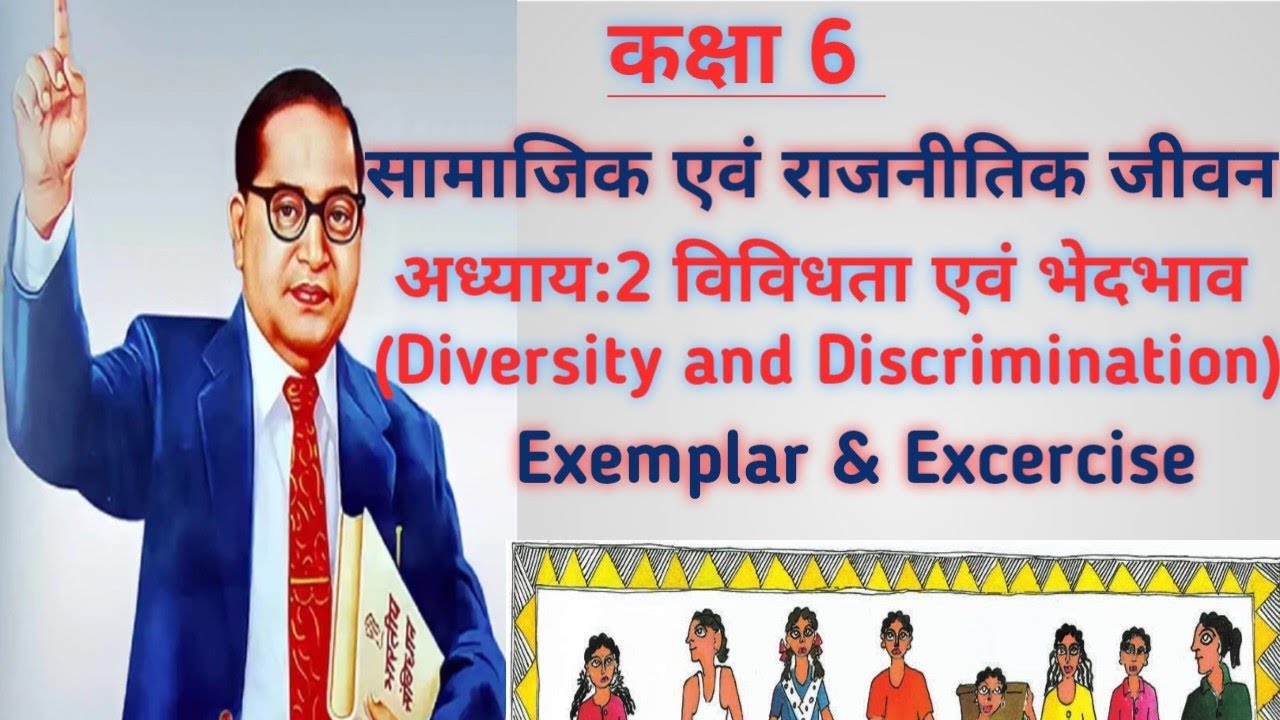Social Science NCERT Polity|Class-6|Chapter-2|विविधता एवं भेदभाव|Diversity & Discrimination #ncert 