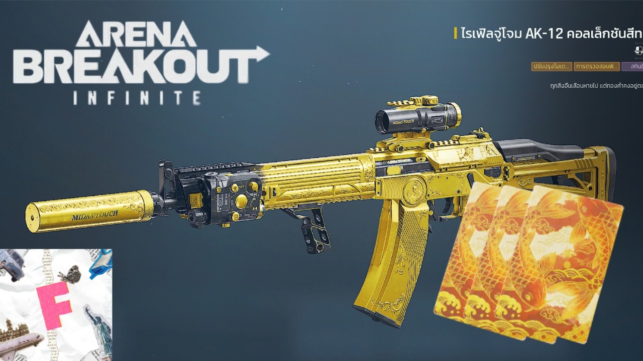 วิ่งเก็บบัตรทองกันน | Arena breakout infinite s4
