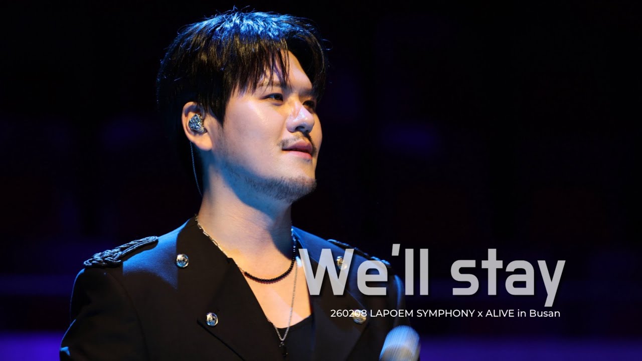 [We'll stay] 정민성 Focus (라포엠 LAPOEM) / 260208 LAPOEM SYMPHONY x ALIVE in Busan