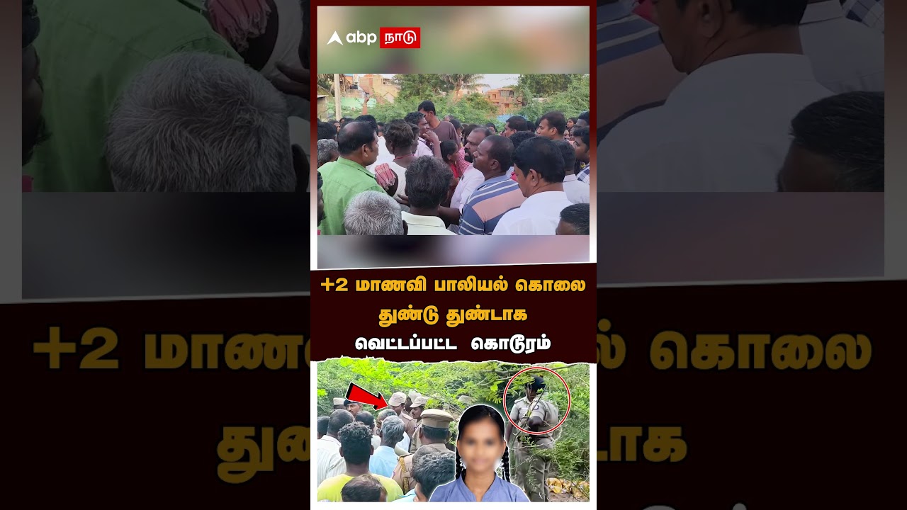 Thoothukudi | Student sexual murder.. brutally cut into pieces! Horror in Thoothukudi