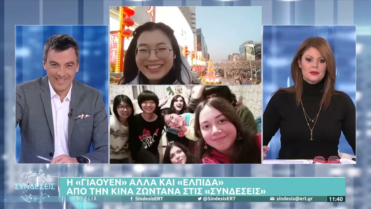 Η Κινέζα που νιώθει και Ελληνίδα | 1/2/22 | ΕΡΤ