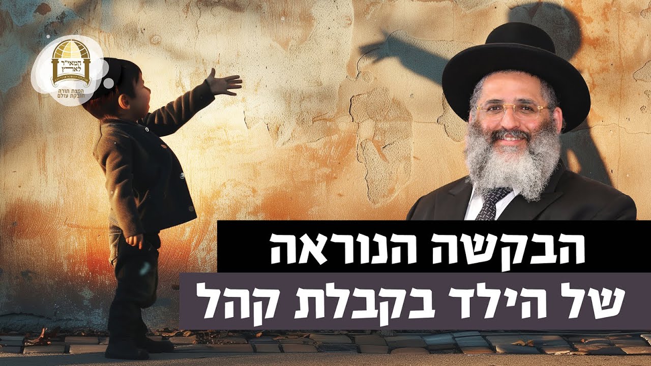 הבקשה הנוראה של הילד בקבלת קהל | רגע של אור עם מו