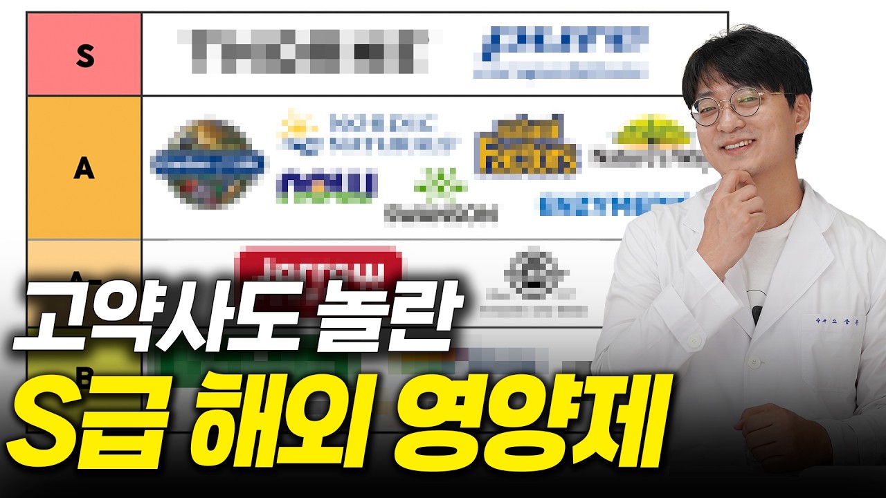 약사도 놀란 해외 직구 브랜드? 쏜리서치 만큼 돈값하는 이것? (해외 직구 영양제 회사 티어리스트)