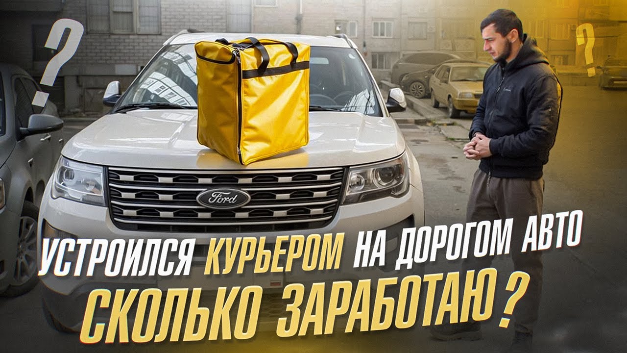 УСТРОИЛСЯ КУРЬЕРОМ В МАХАЧКАЛЕ СКОЛЬКО ПОЛУЧИТЬСЯ ЗАРАБОТАТЬ/ получится ли хотя бы от бить топливо ?