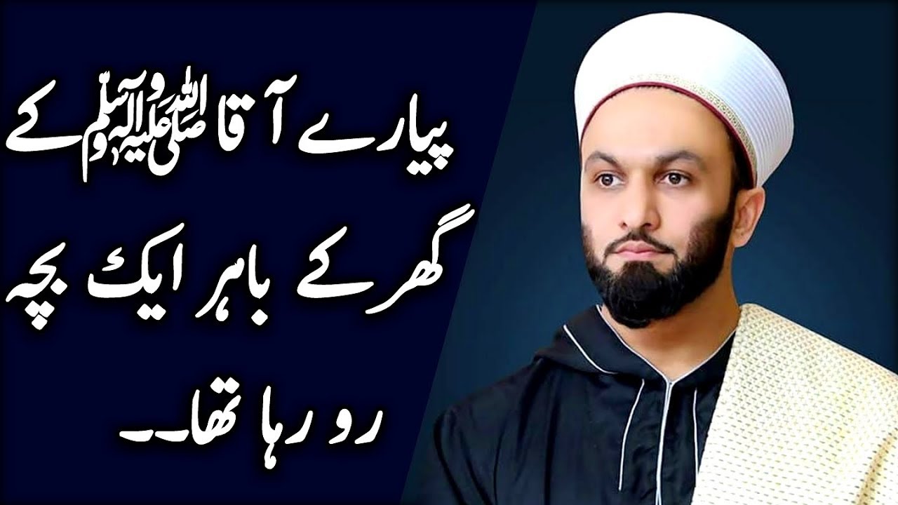 Hazrat Muhammadﷺ Ky Ghar Ky Bahr Aik Bacha Ro Rha Tha...